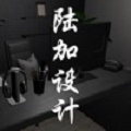陆加设计