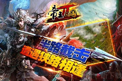 帝王三国2