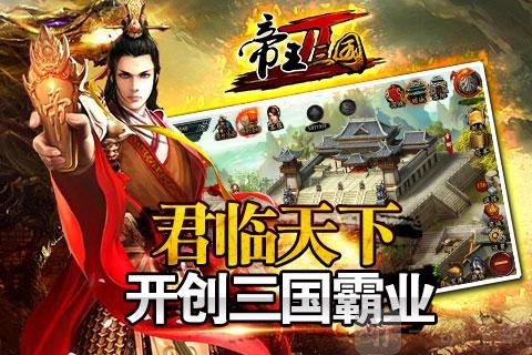 帝王三国2