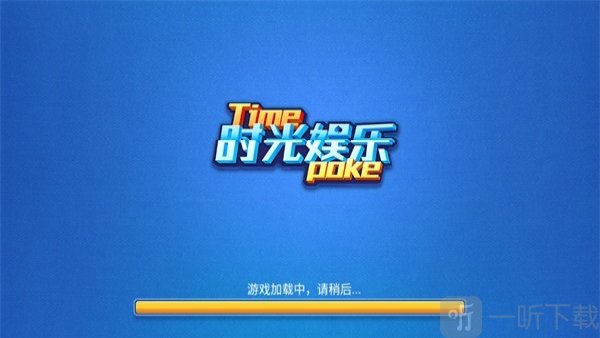 极速时光棋牌