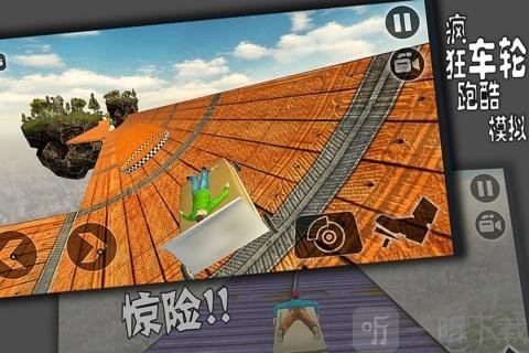 疯狂车轮跑酷模拟