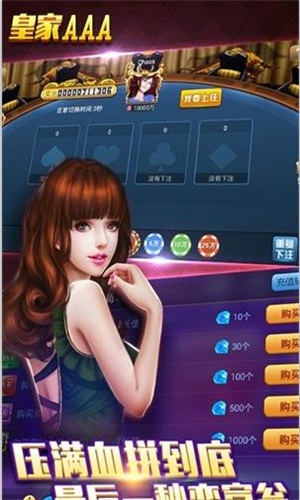 皇家aaa炸金花最新版本