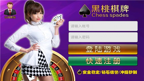 黑桃棋牌最新版