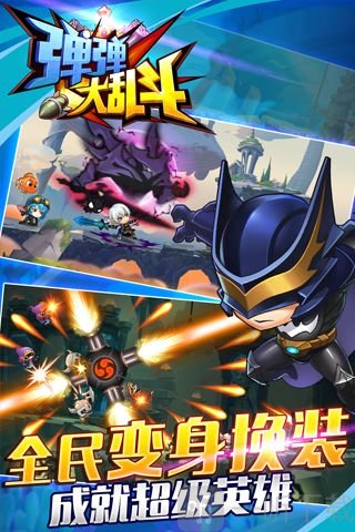 弹弹大乱斗