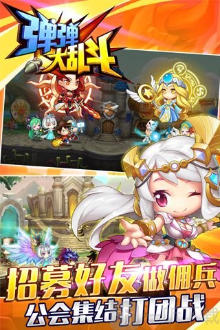 弹弹大乱斗