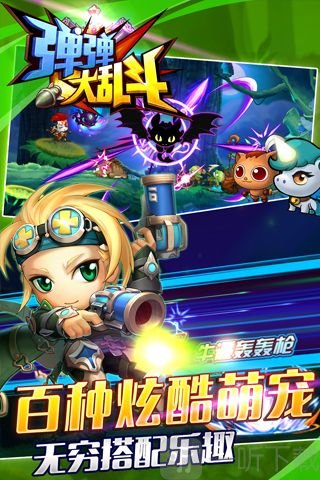弹弹大乱斗