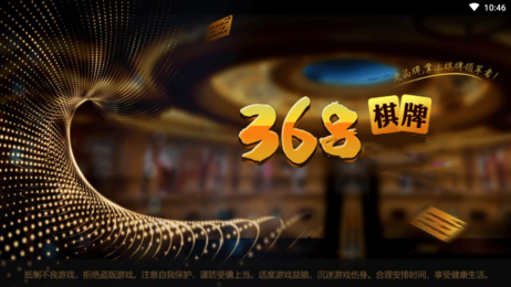 368cc棋牌手机版