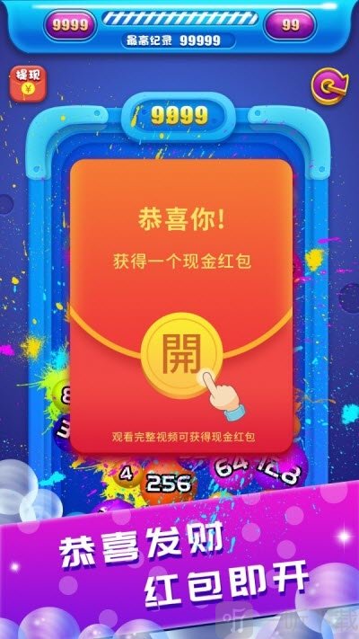 2048球球碰碰乐