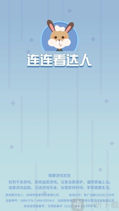 连连看达人