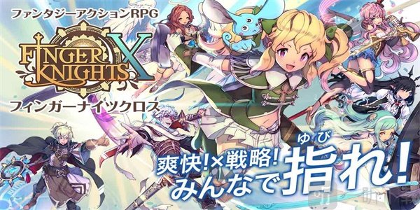 指尖骑士X