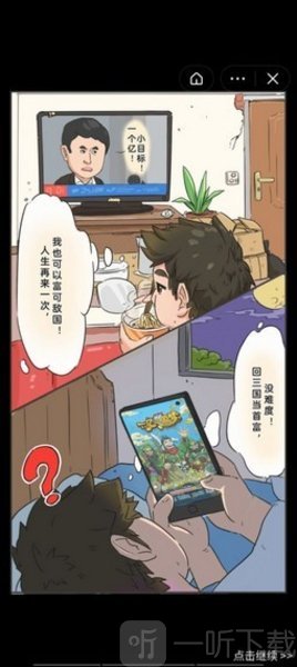 一亿三国梦
