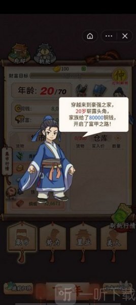 一亿三国梦