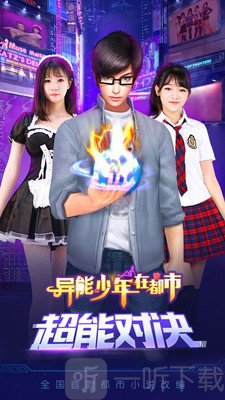 异能少年在都市