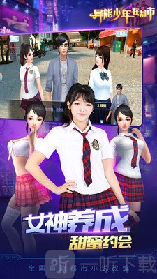 异能少年在都市
