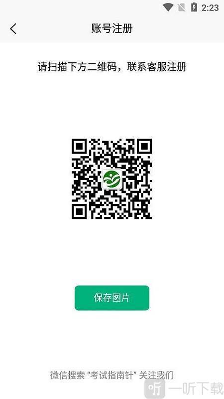 考试指南针