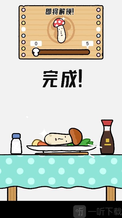 翻滚吧蘑菇君