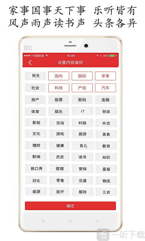 乐听头条