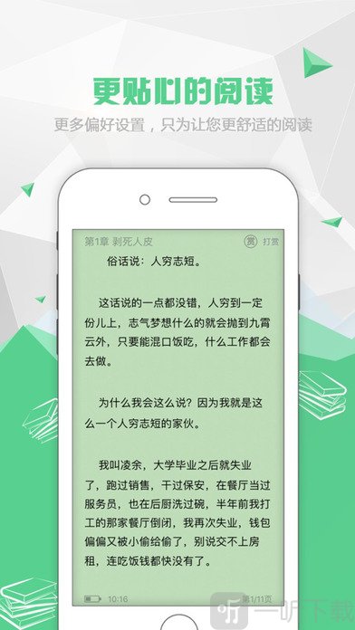 红果阅读