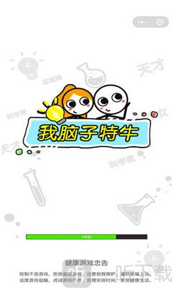 我脑子特牛