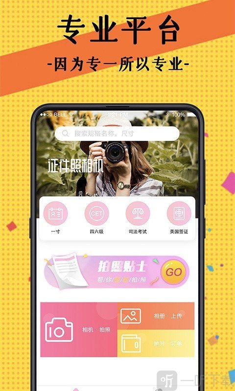 自拍最美证件照