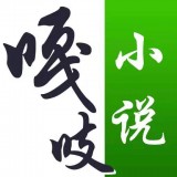 嘎吱免费小说