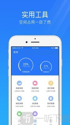 手机安全管家