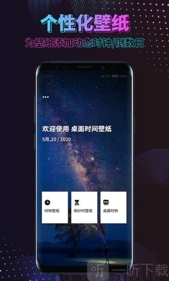 时间规划动态壁纸