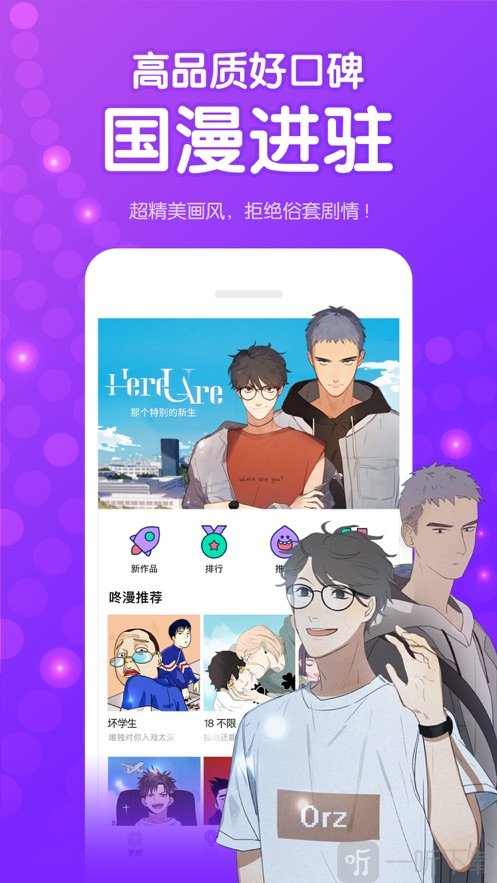 特快漫画