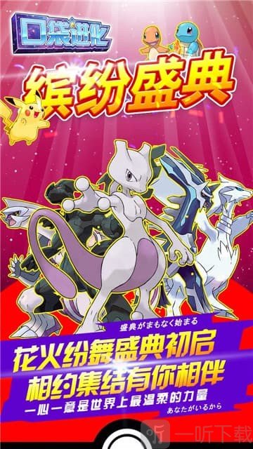 口袋进化