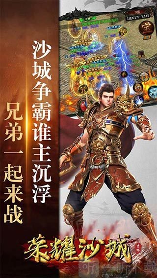 荣耀沙城