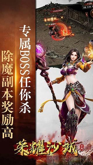 荣耀沙城