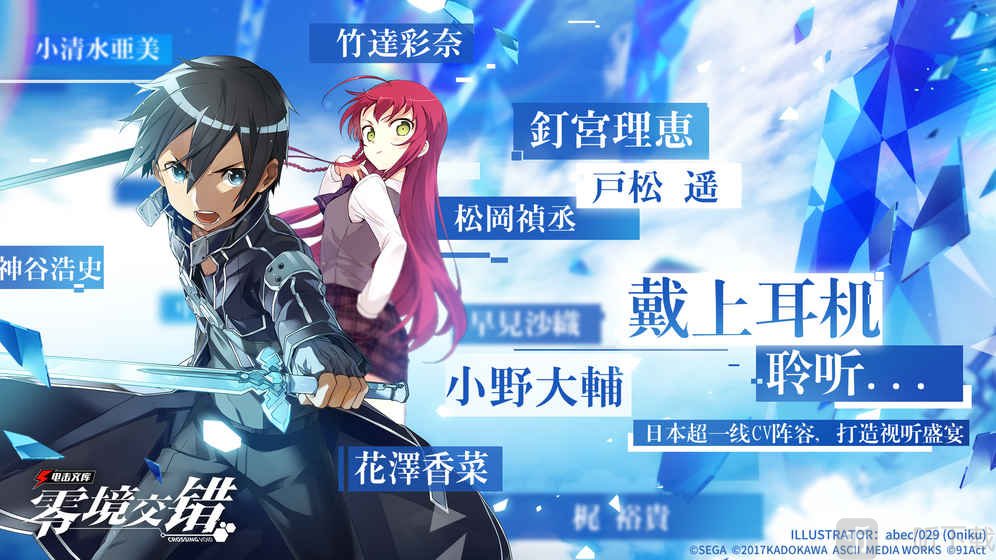 电击文库零境交错