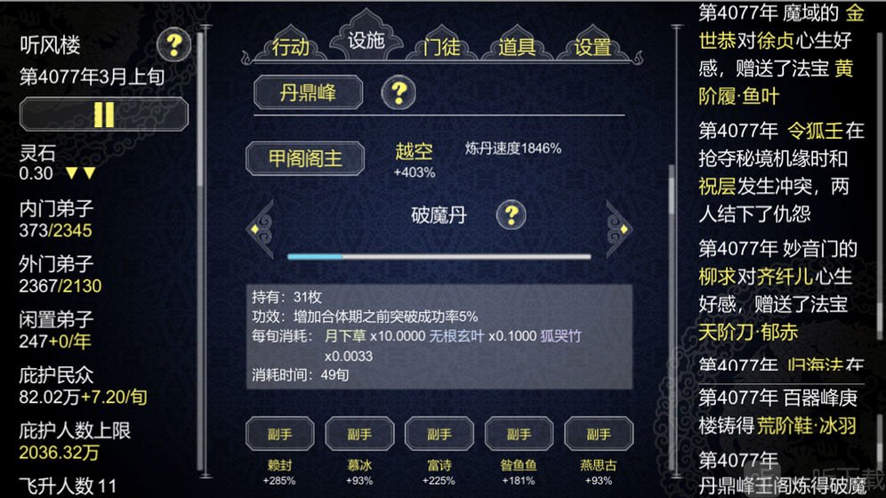 论如何建立一个修仙门派