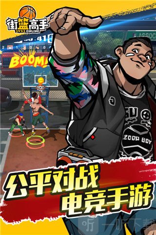 街篮高手