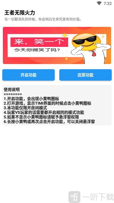 王者荣耀无限火力软件