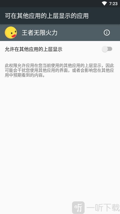 王者荣耀无限火力软件