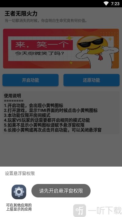 王者荣耀无限火力软件