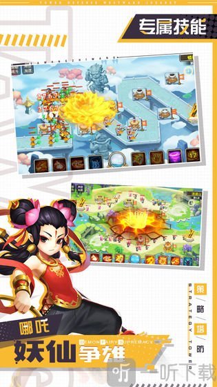 塔防西游记最新版