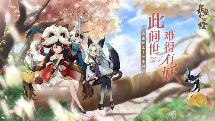 长安幻世绘