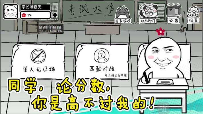 考试大作战