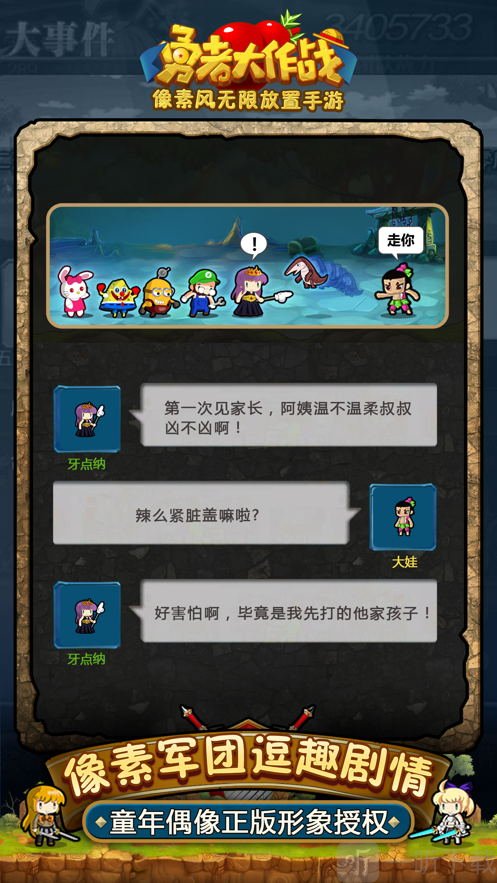 勇者大作战