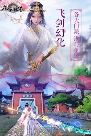 御剑仙缘
