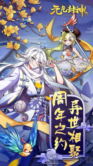 元气封神2020