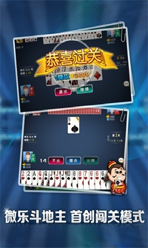 微乐斗地主最新版