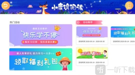 小鹿湾阅读