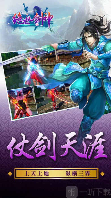 绝世剑神