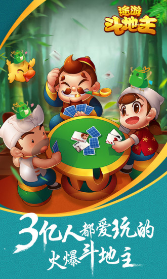 途游斗地主最新版