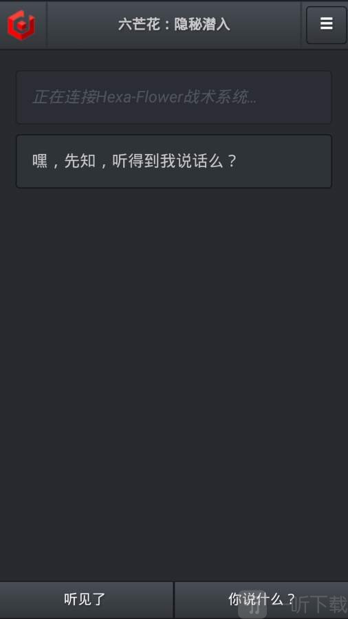 六芒花隐秘潜入