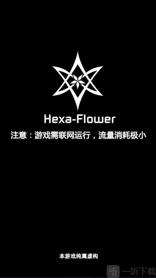 六芒花隐秘潜入