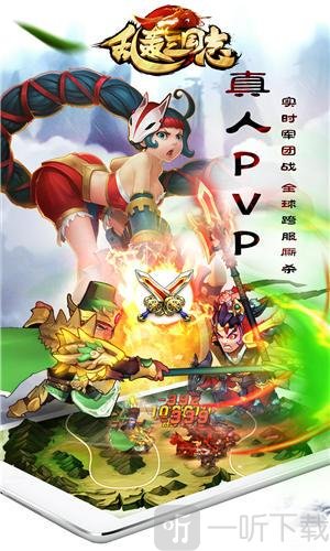 乱轰三国志